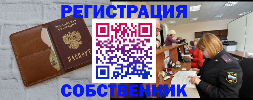 прописка для военкомата в Свободном