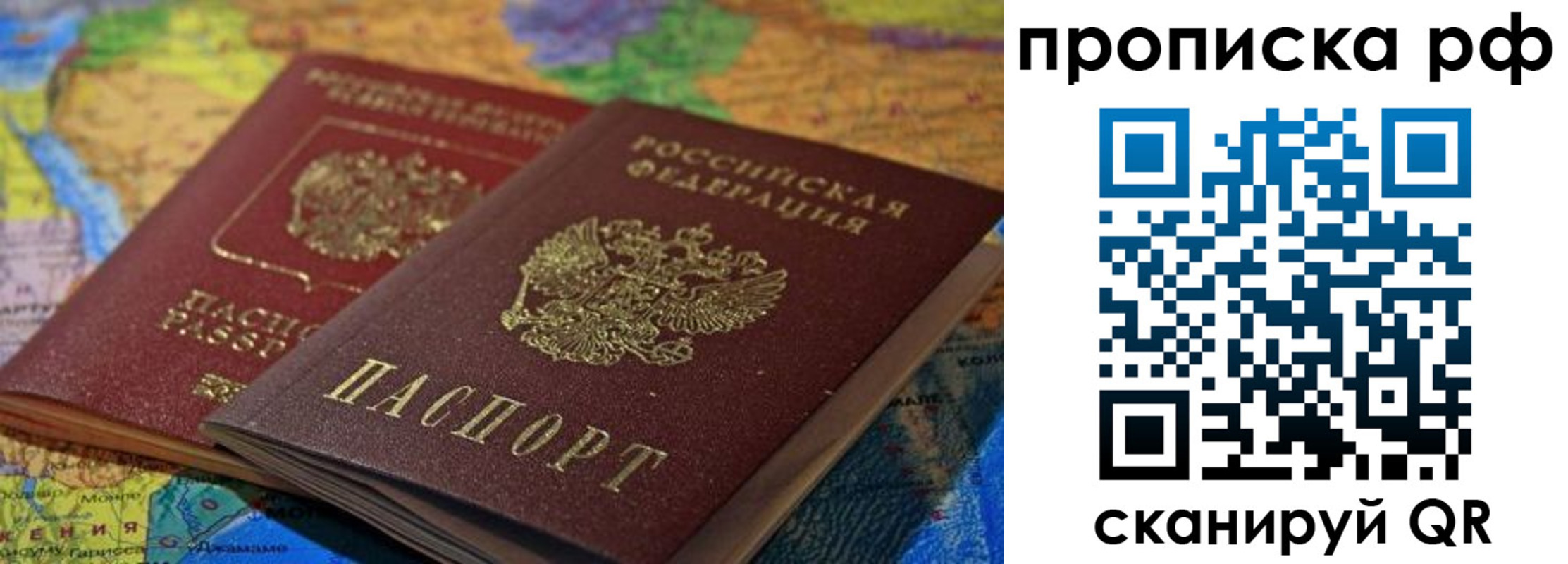 временная прописка в Свободном