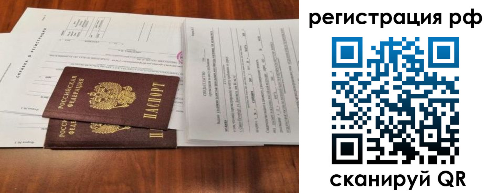 временная регистрация поиск в Свободном