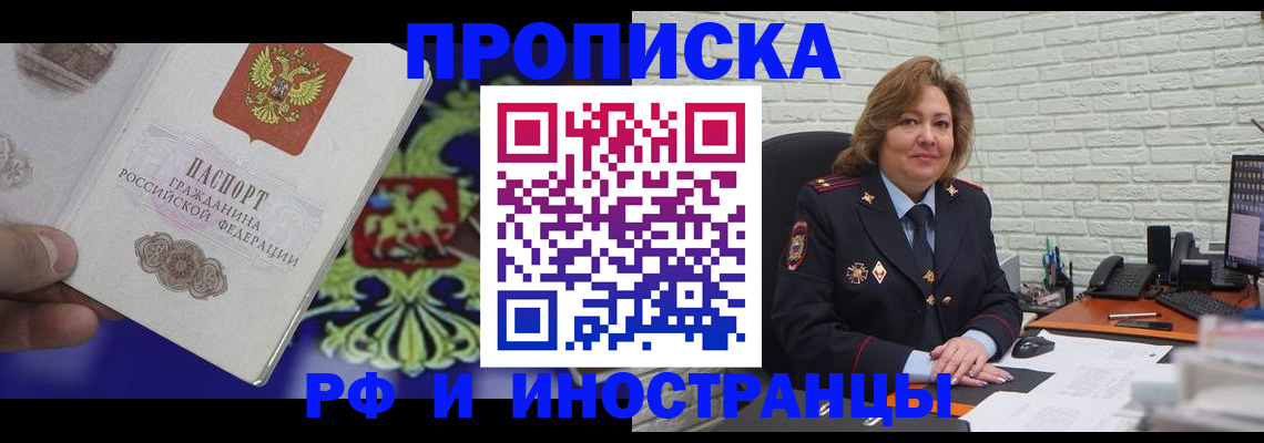 прописка ребенка в Свободном