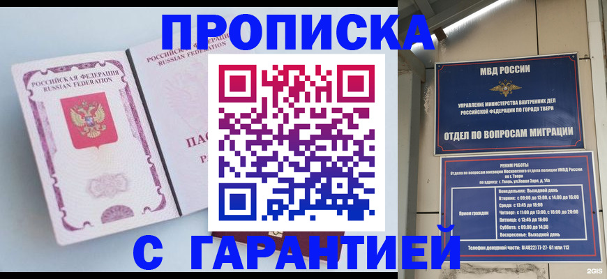 временная регистрация надежно в Свободном